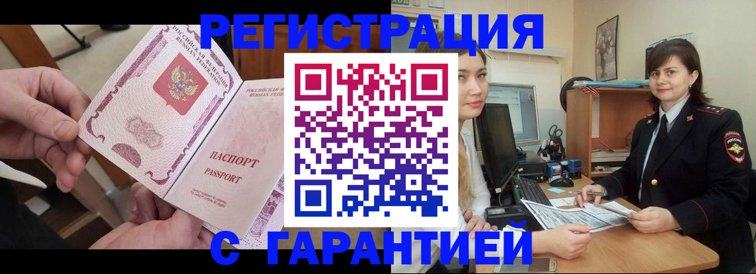 временная регистрация надежно в Чебоксарах