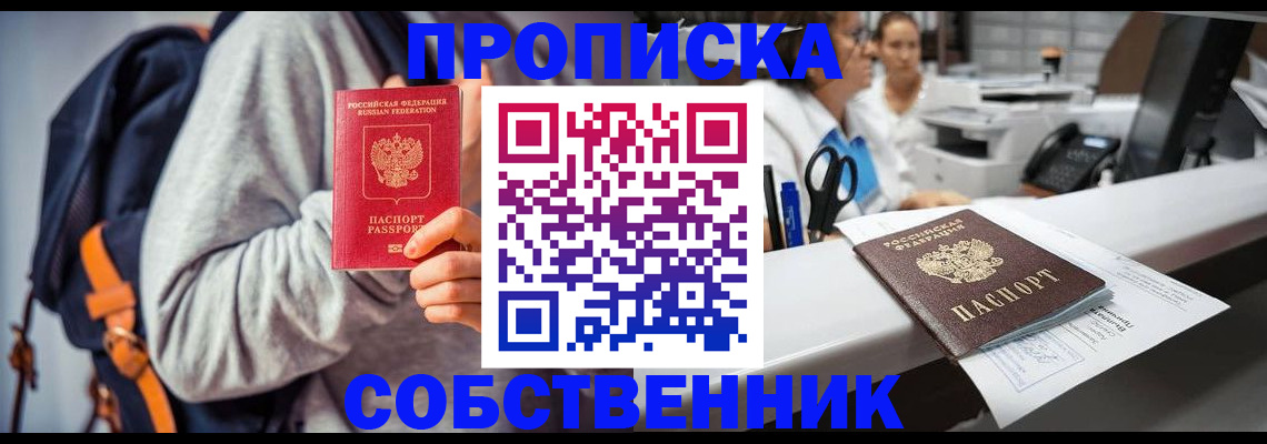 прописка законно в Чебоксарах