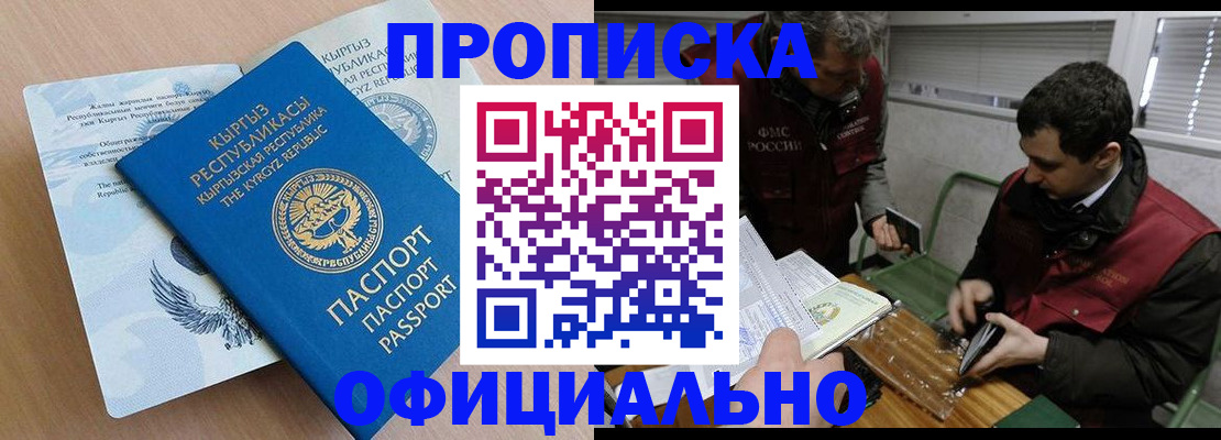 прописка в Чебоксарах