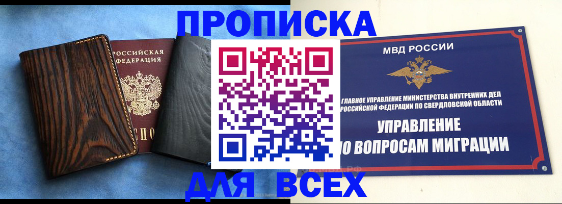 прописка в Чебоксарах