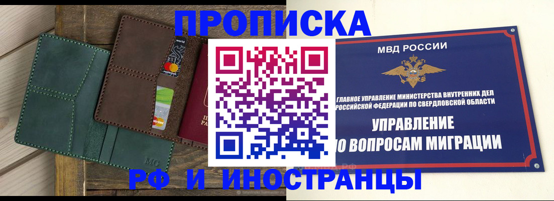 прописка для работы в Чебоксарах